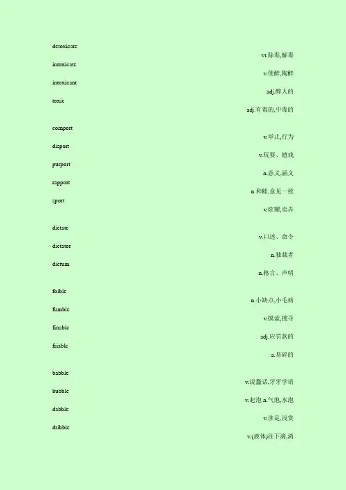 一些单词分类总结