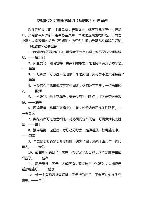 《甄嬛传》经典影视台词《甄嬛传》哲理台词