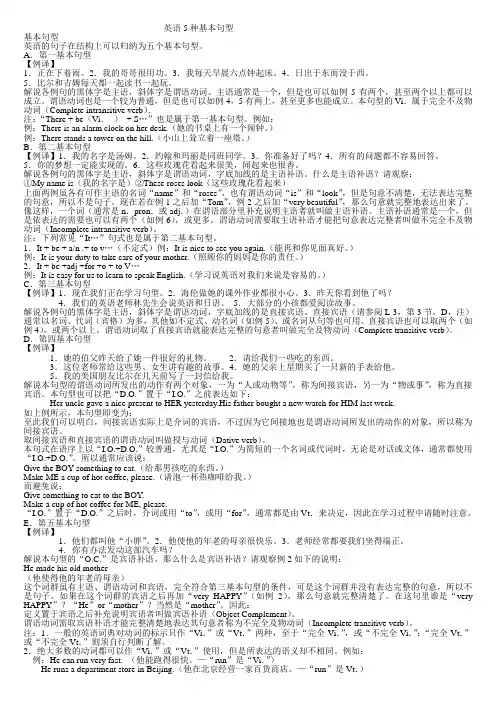 英语5种基本句型(2)