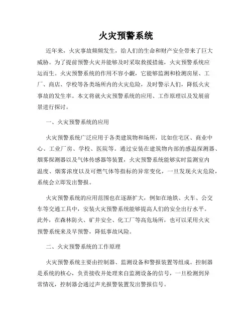 火灾预警系统