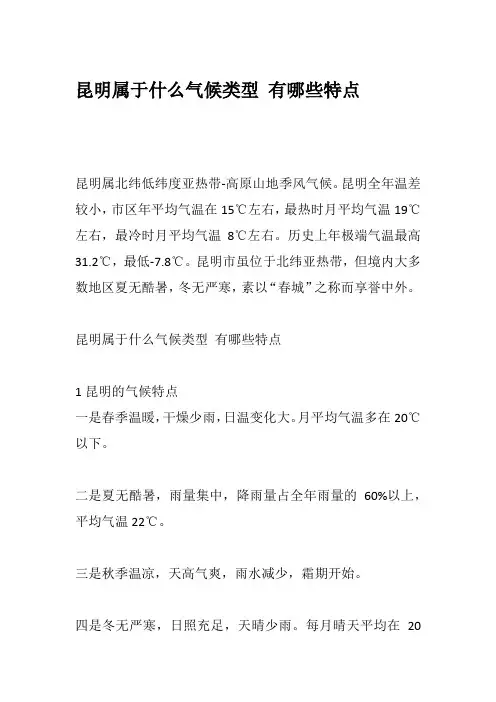 昆明属于什么气候类型 有哪些特点