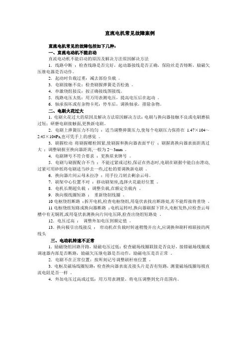 直流电机常见故障案例