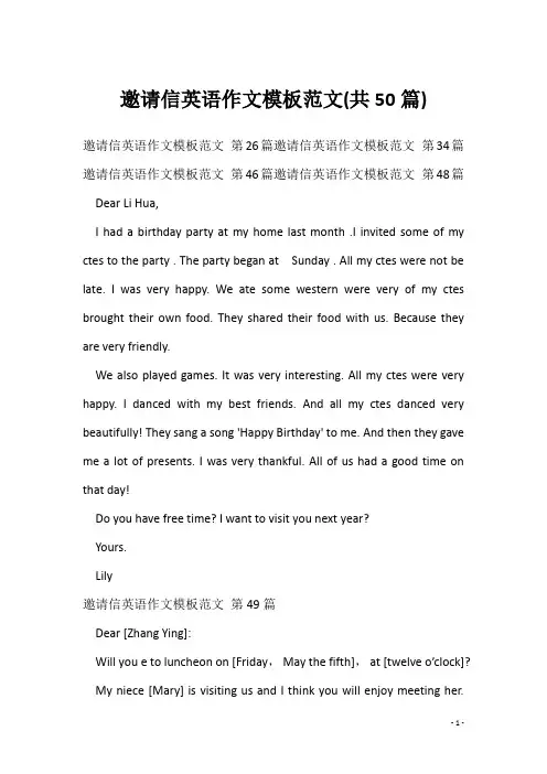 邀请信英语作文模板范文(共50篇)