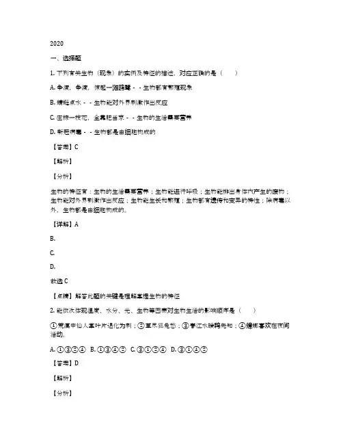 湖北省宜昌市2020年中考生物试题(解析版)