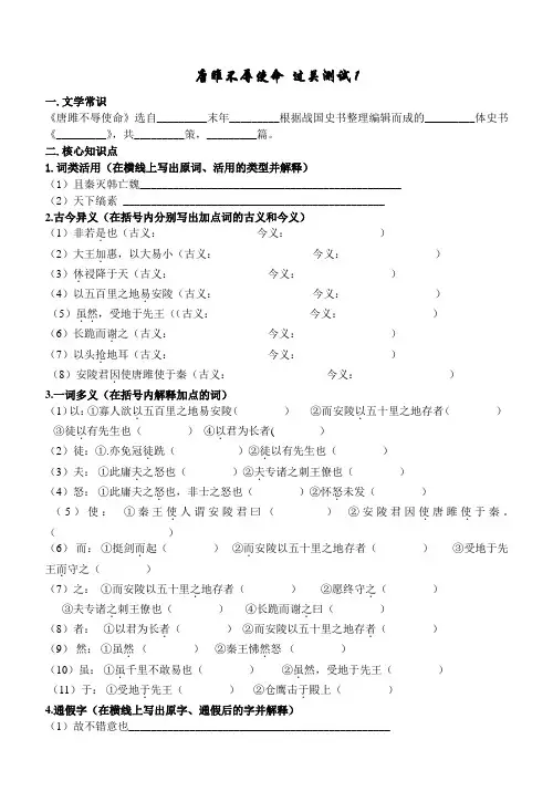 《陈涉世家》《唐雎不辱使命》过关检测试卷1(原题)