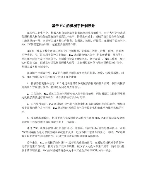 基于PLC的机械手控制设计