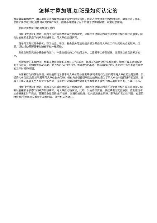 怎样才算加班,加班是如何认定的