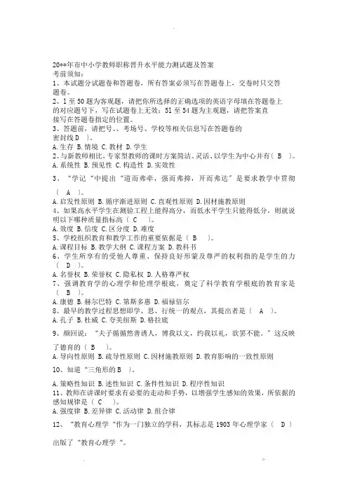 十堰市中小学教师职称晋升水平能力测试题附答案