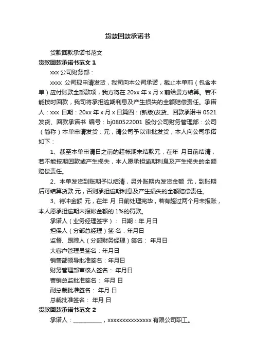 货款回款承诺书