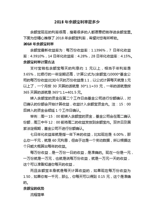 2018年余额宝利率是多少