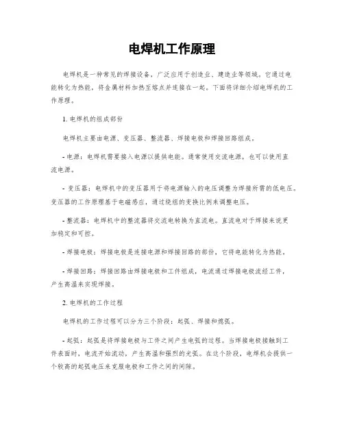 电焊机工作原理