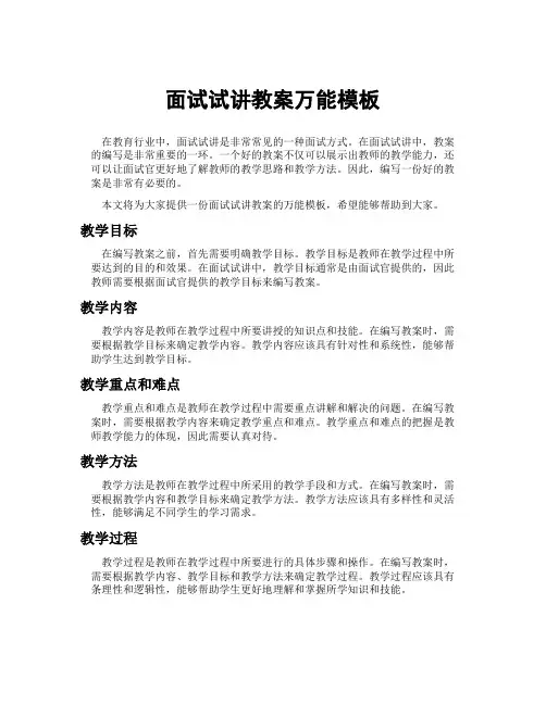 面试试讲教案万能模板