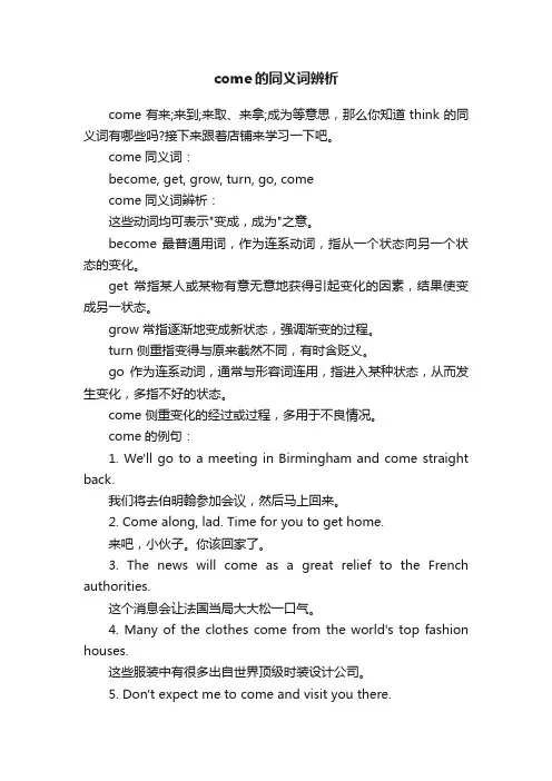 come的同义词辨析