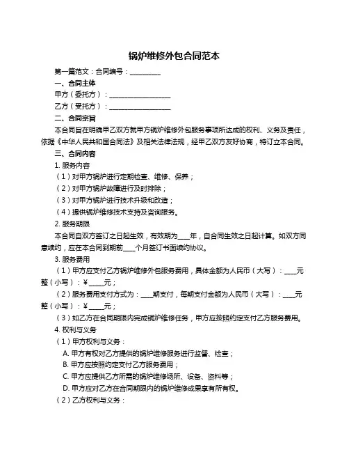 锅炉维修外包合同范本