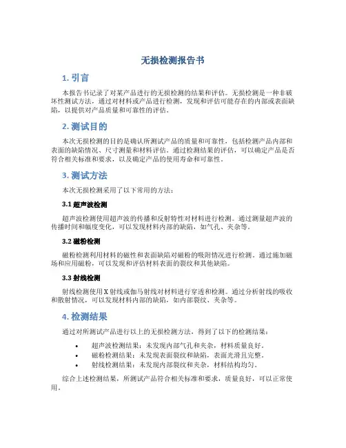 无损检测报告书