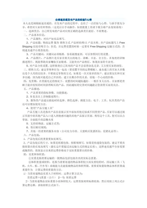全球速卖通怎么发布产品