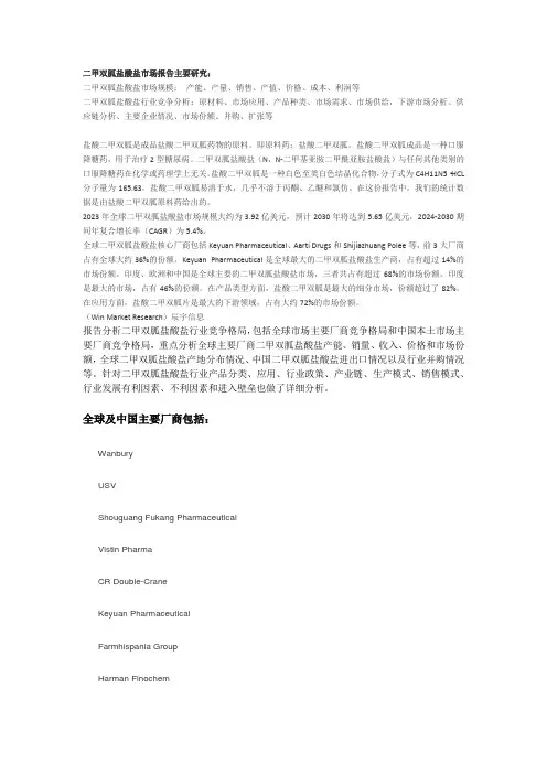 二甲双胍盐酸盐市场调研报告-主要企业、市场规模、份额及发展趋势