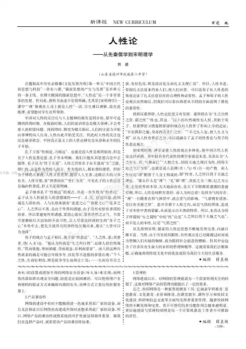 人性论——从先秦儒学到宋明理学
