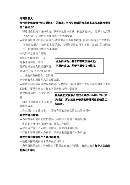 某连锁经营企业的培训手册