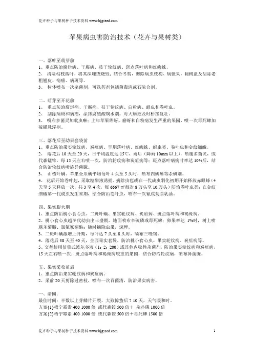 苹果病虫害防治技术(花卉与果树类)