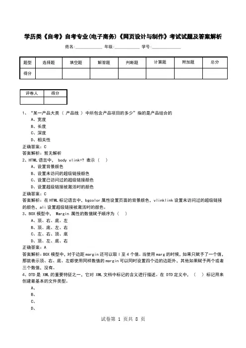 学历类《自考》自考专业(电子商务)《网页设计与制作》考试试题及答案解析