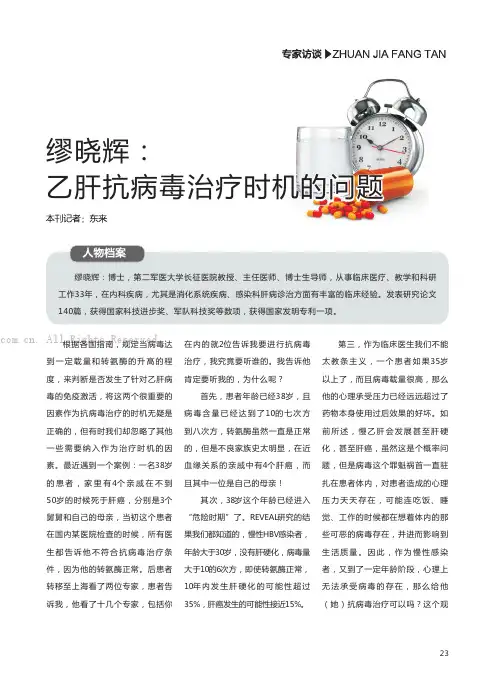 缪晓辉：乙肝抗病毒治疗时机的问题