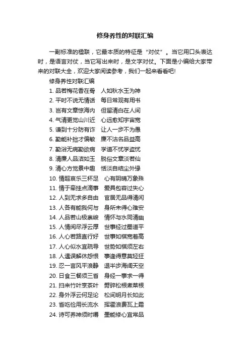 修身养性的对联汇编