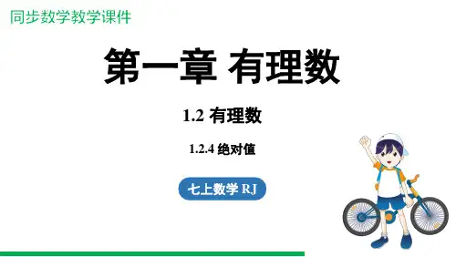 绝对值(共18张PPT)