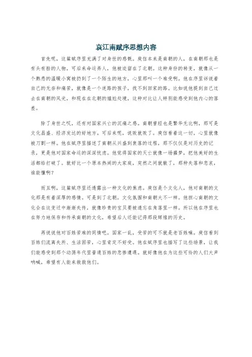 哀江南赋序思想内容