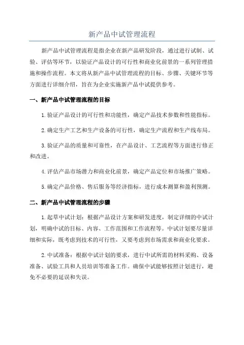 新产品中试管理流程