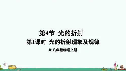 《光的折射》PPT课件【优质】