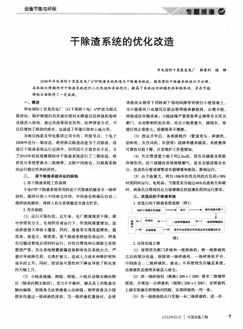 干除渣系统的优化改造