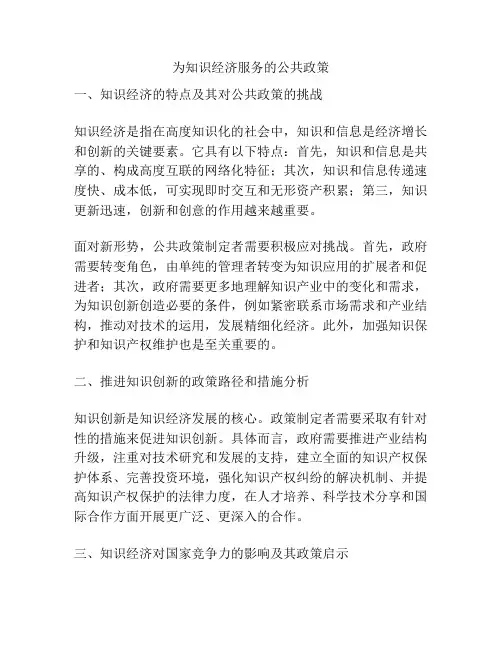 为知识经济服务的公共政策