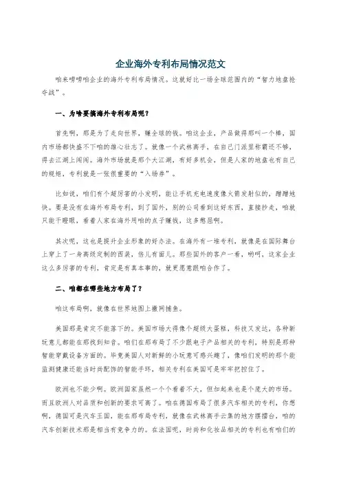 企业海外专利布局情况范文