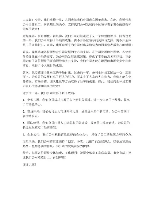 周年庆领导感谢发言稿