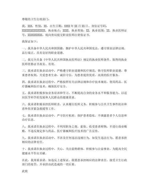 职业医师注册保证书