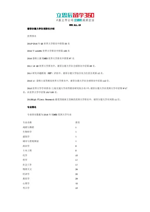 谢菲尔德大学各项排名介绍