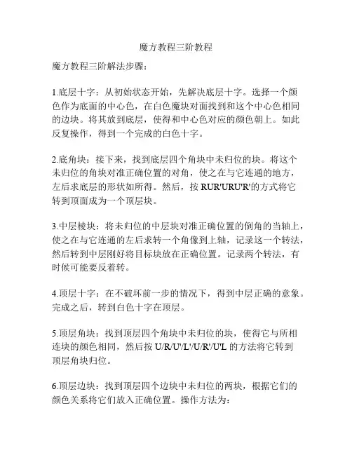 魔方教程三阶教程