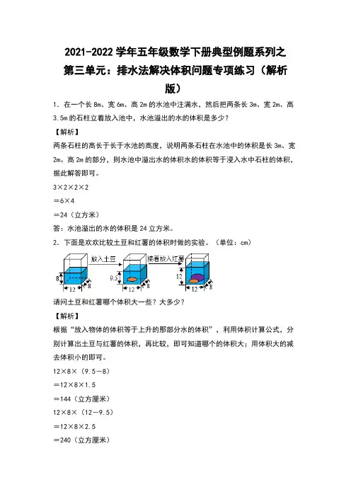 五年级数学下册第三单元：排水法解决体积问题专项练习(解析版)人教版
