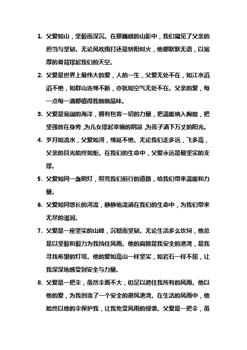 关于父爱的文章名篇感人的句子。