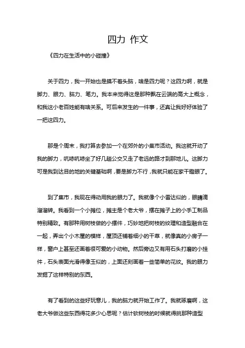 四力 作文