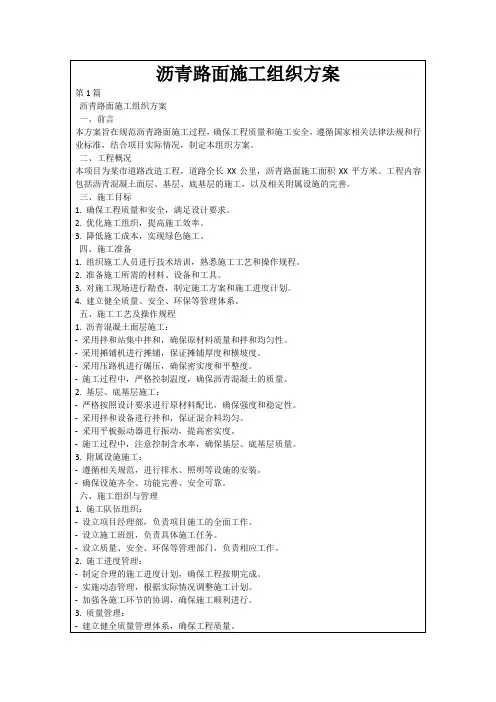 沥青路面施工组织方案