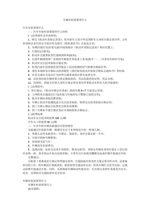 车辆年检需要带什么