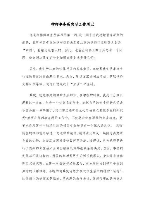 律师事务所实习工作周记(四篇)