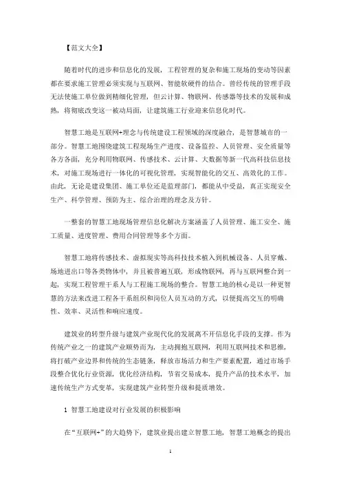 智慧工地管理中的问题及解决措施(最新)