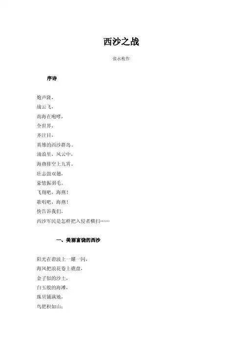 诗报告西沙之战-张永枚