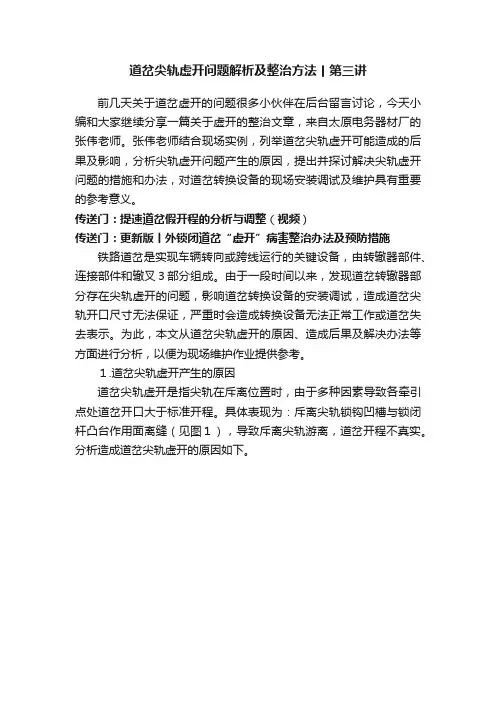 道岔尖轨虚开问题解析及整治方法丨第三讲