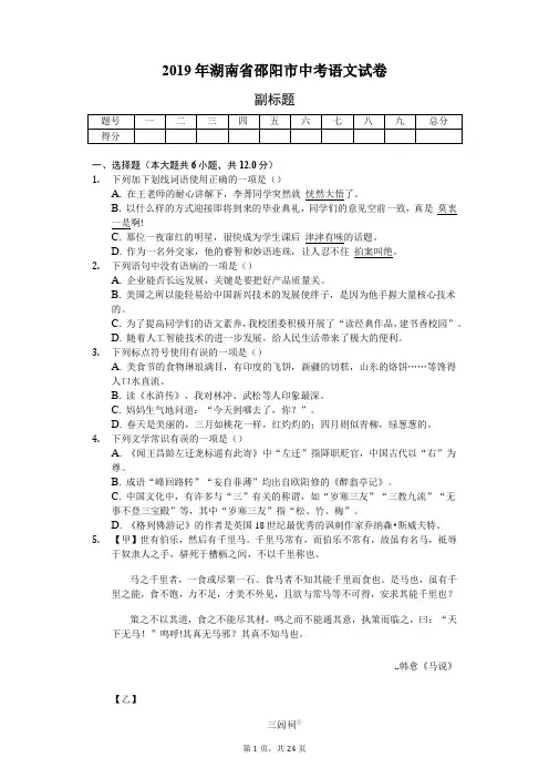 2019年湖南省邵阳市中考语文试卷含答案解析