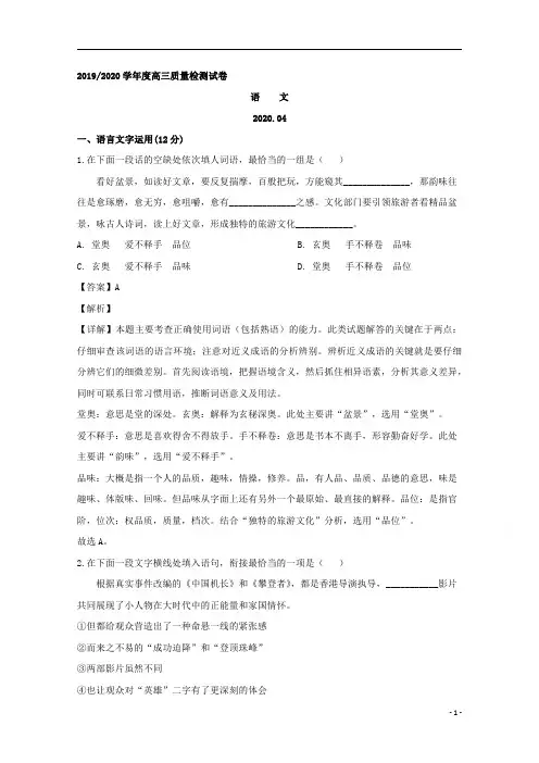 【精准解析】江苏省南京市金陵中学2020届高三二模考试语文试题
