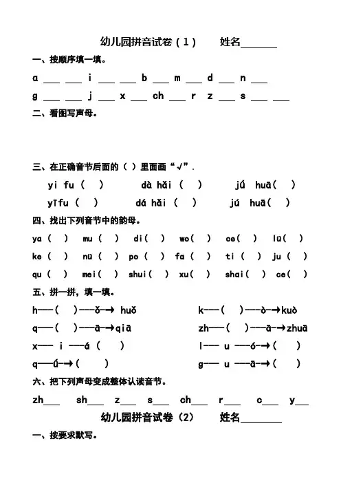 幼儿园大班拼音试卷练习